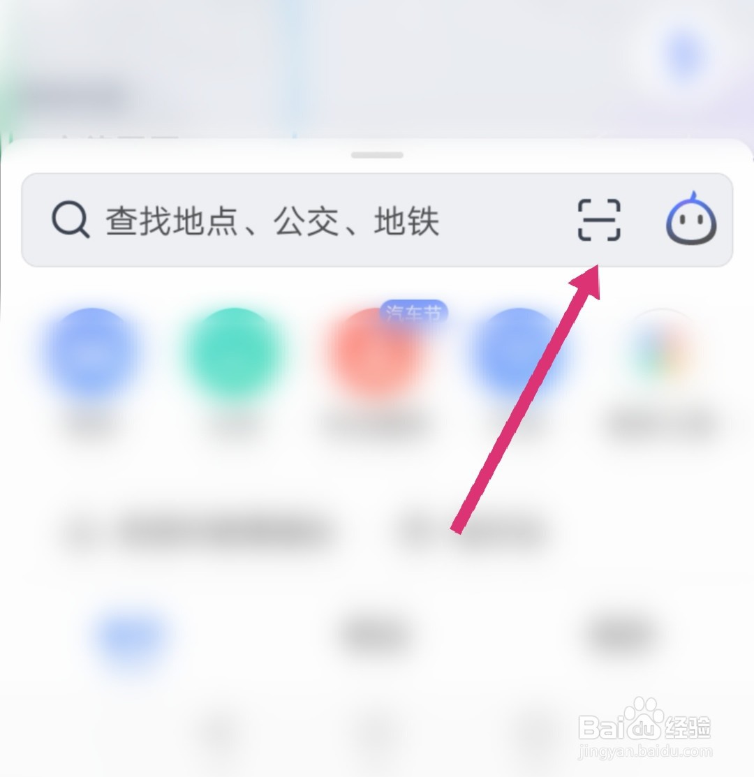 高德地图怎么扫描二维码