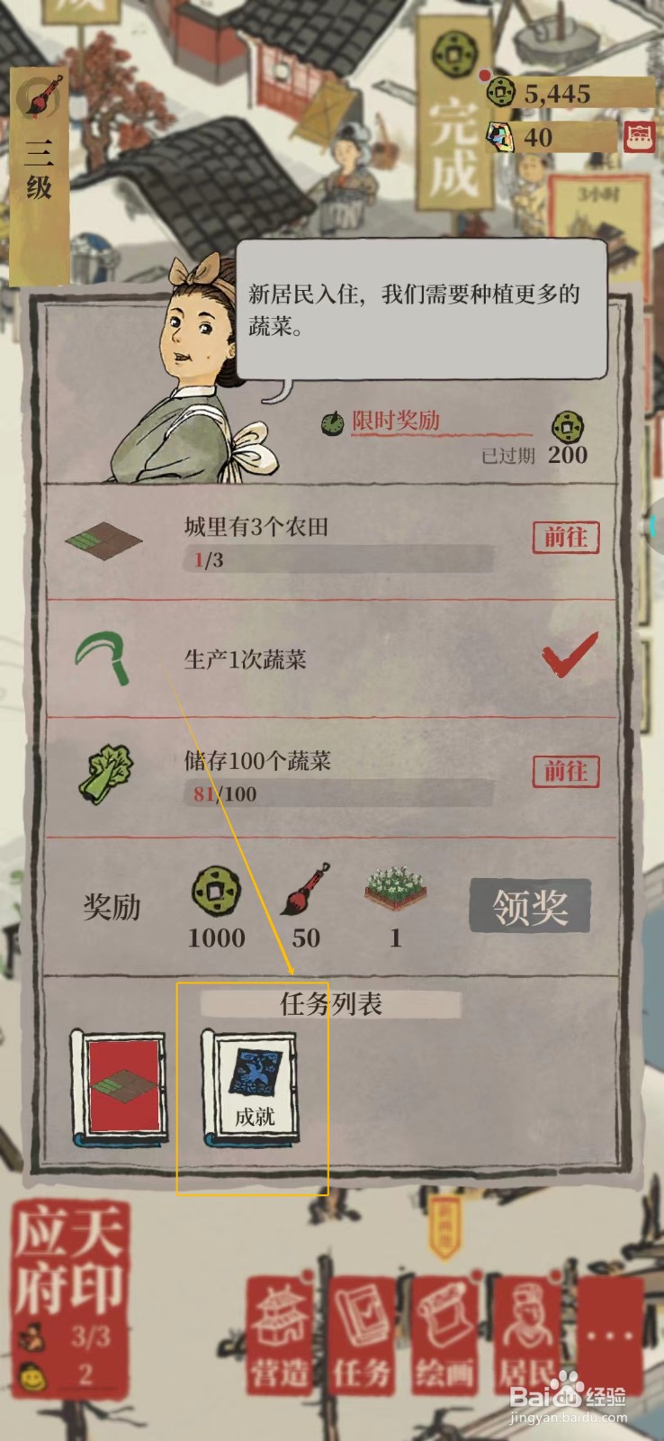 江南百景图怎么查看取得的成就