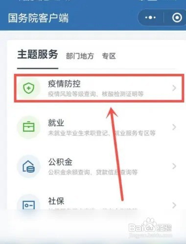 防控过度怎么投诉