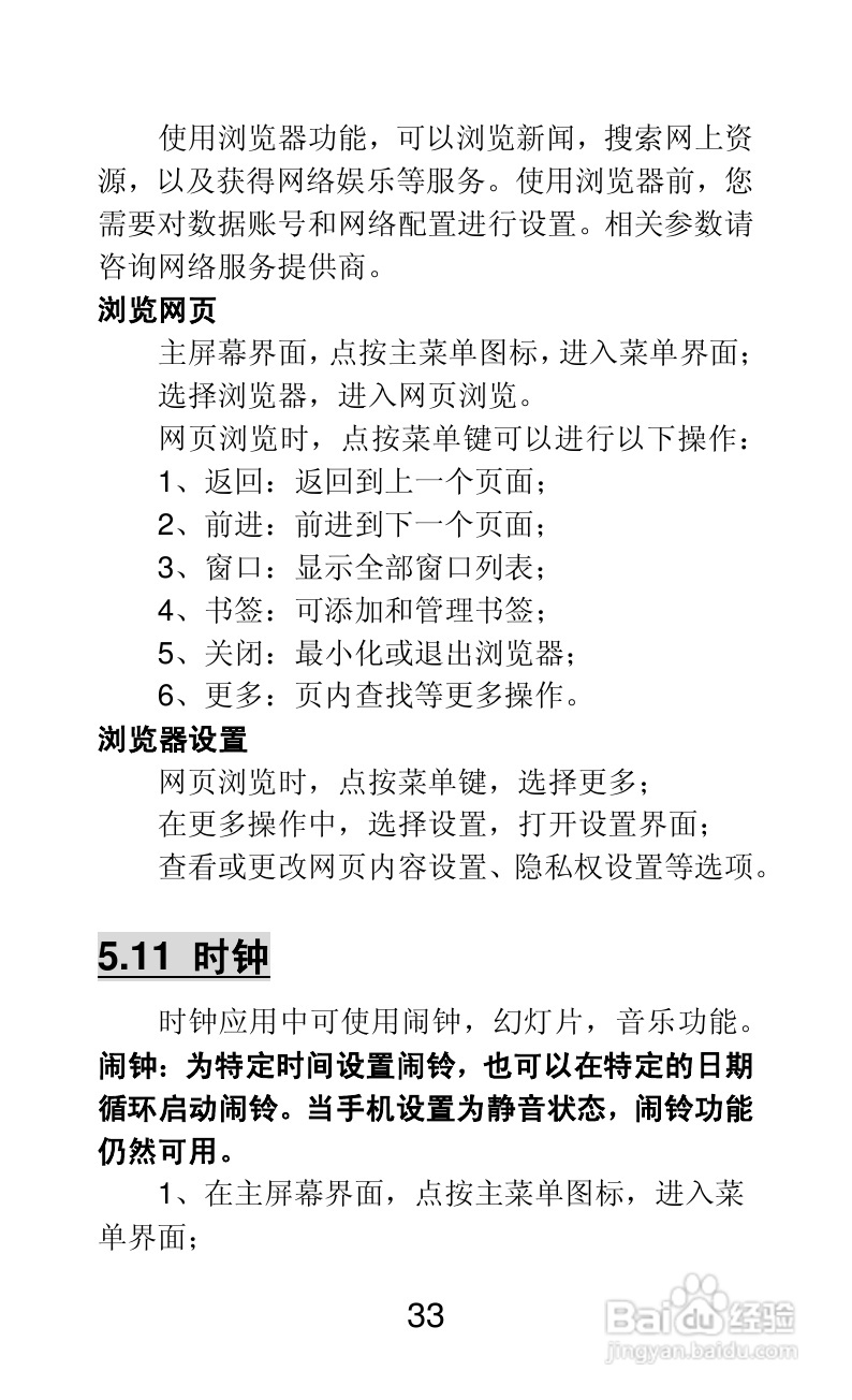 联想A66手机说明书:[4]