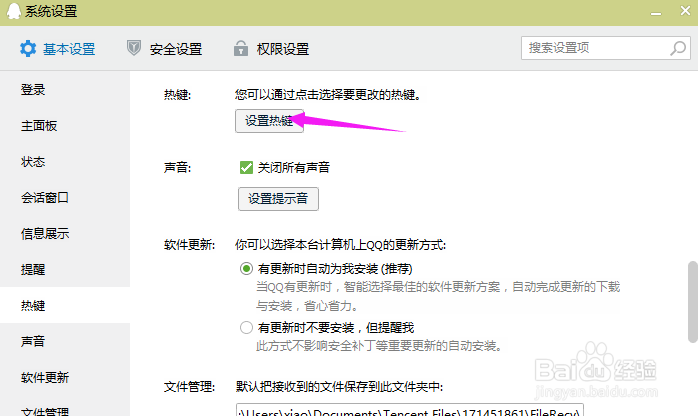 如何修改qq快捷键
