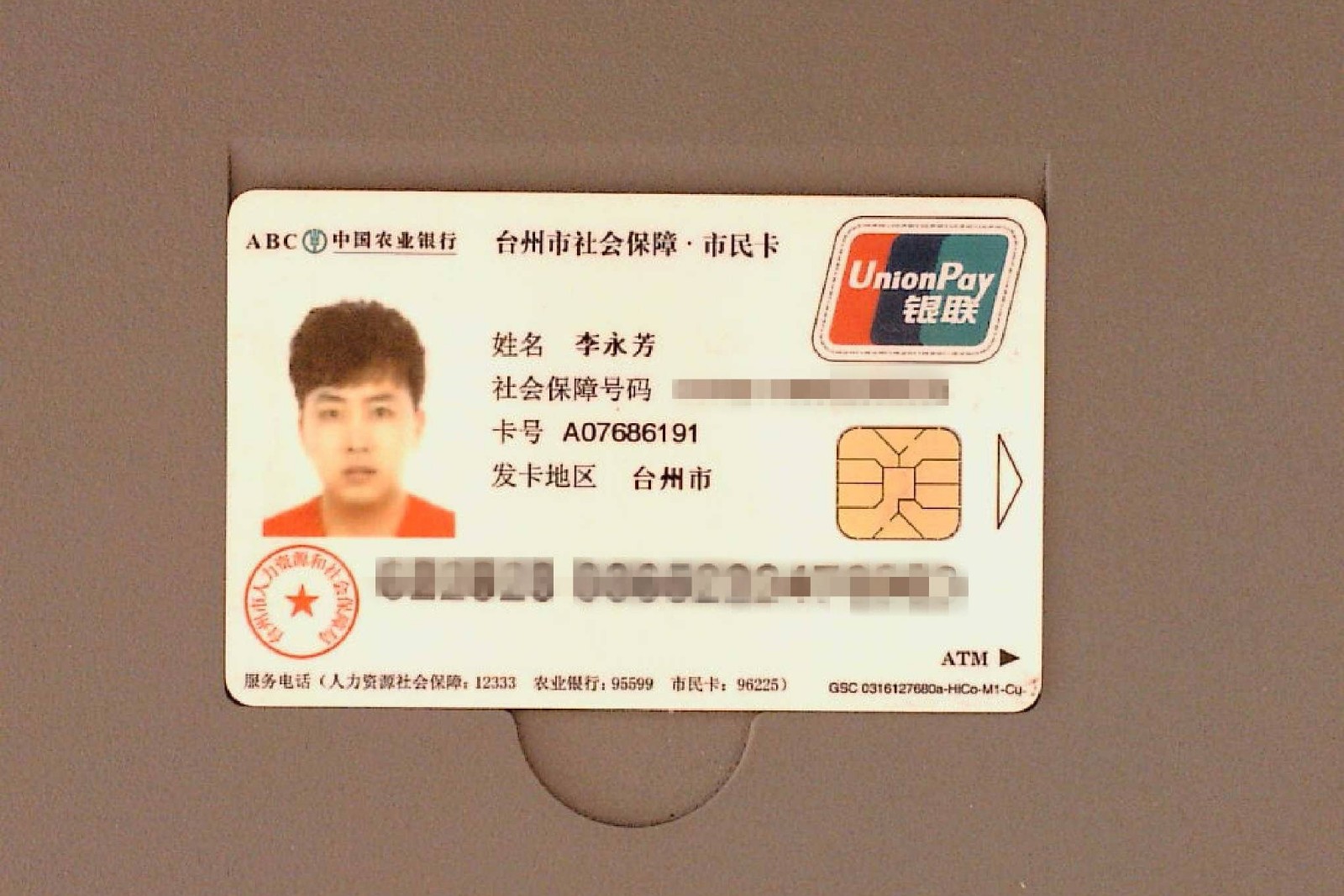 市民卡预留电话错了怎么办