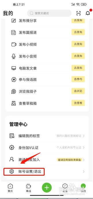 森鱼如何清除浏览记录