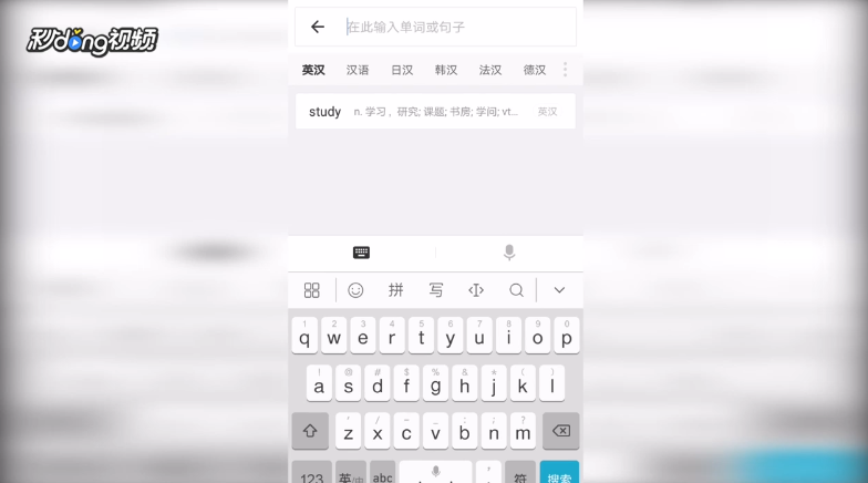 有道词典怎么添加新词到单词本