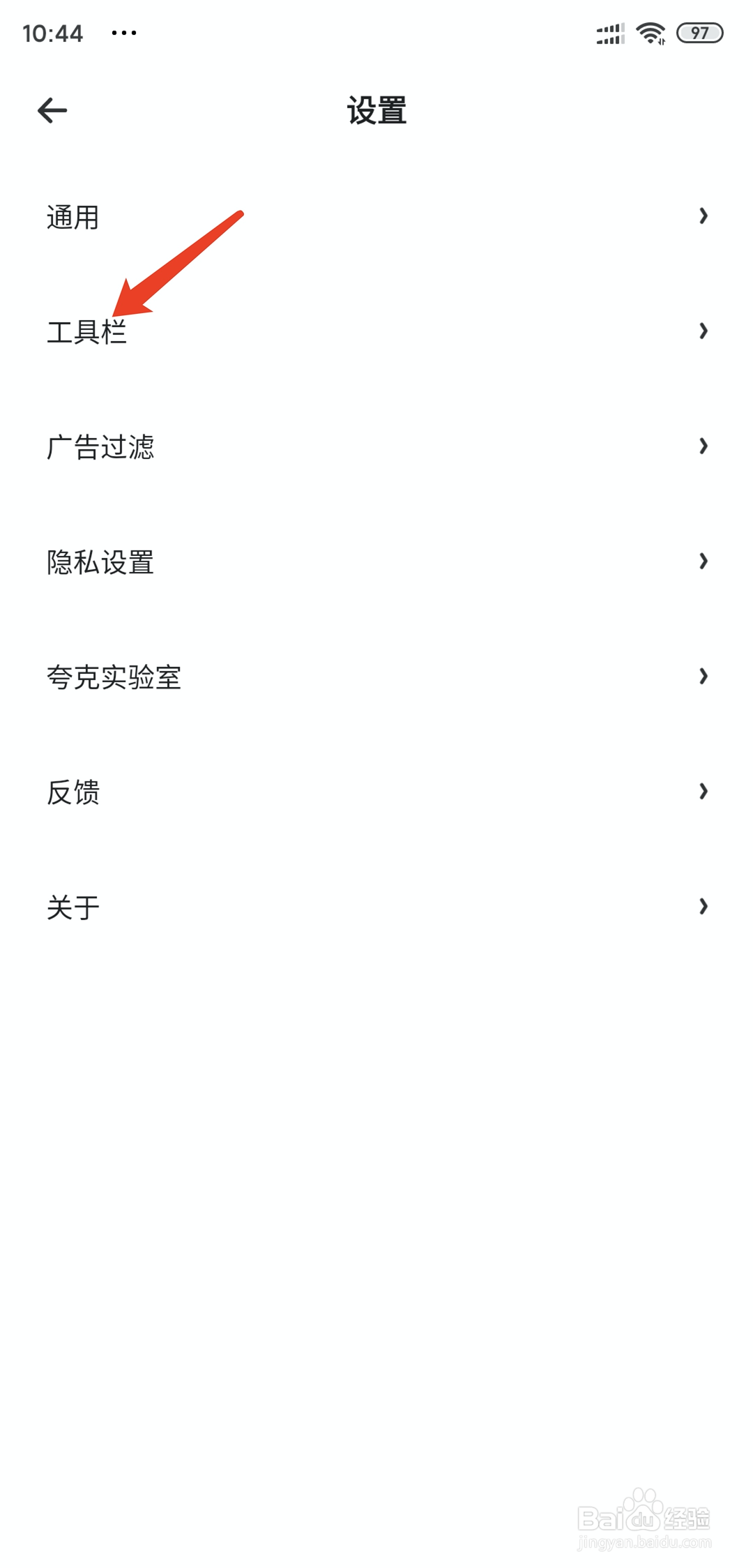 手机夸克app怎么关闭上滑返回首页功能