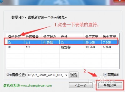 装机员教你如何用一键还原安装系统