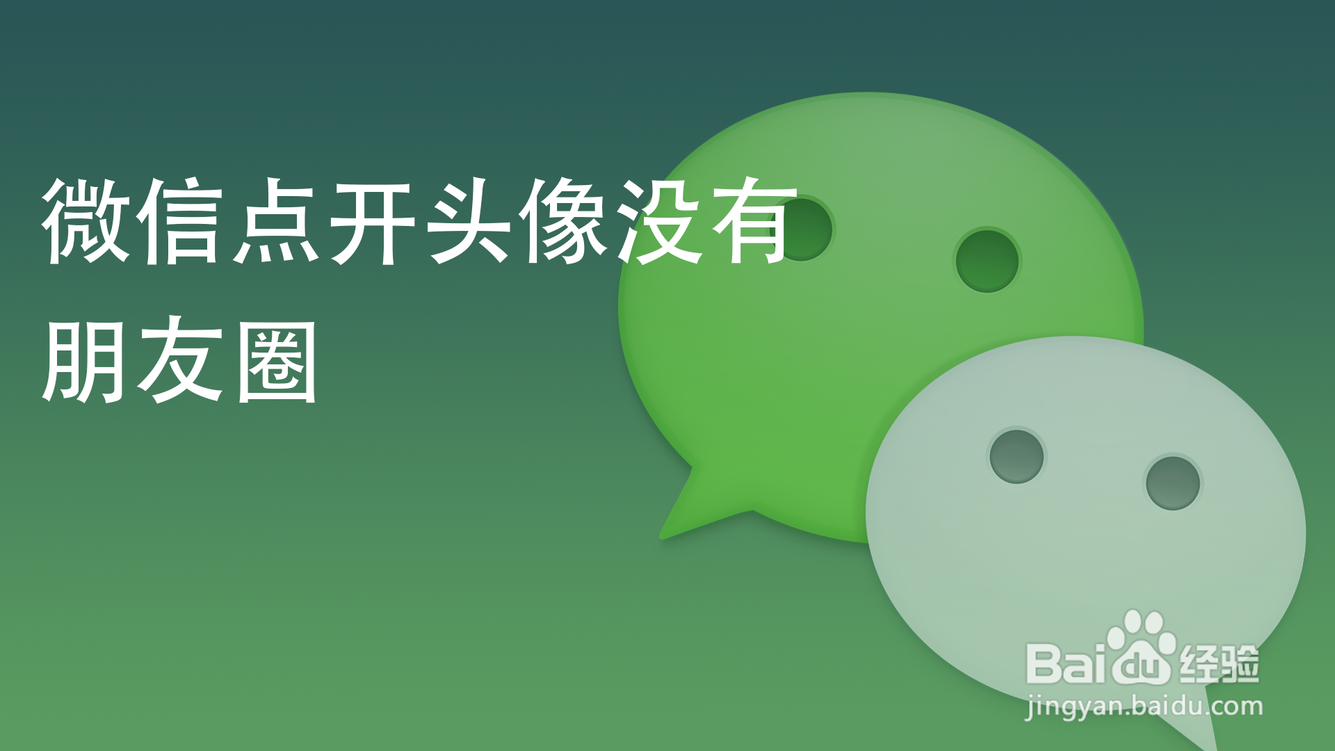 微信点开头像没有朋友圈