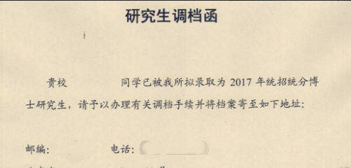 二战考研档案最佳处理