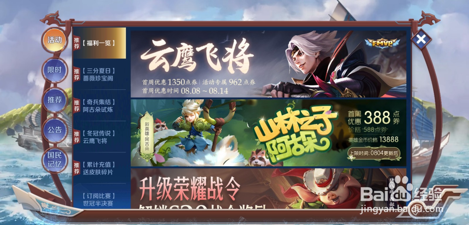 王者荣耀解暑神器怎么获得，怎么使用