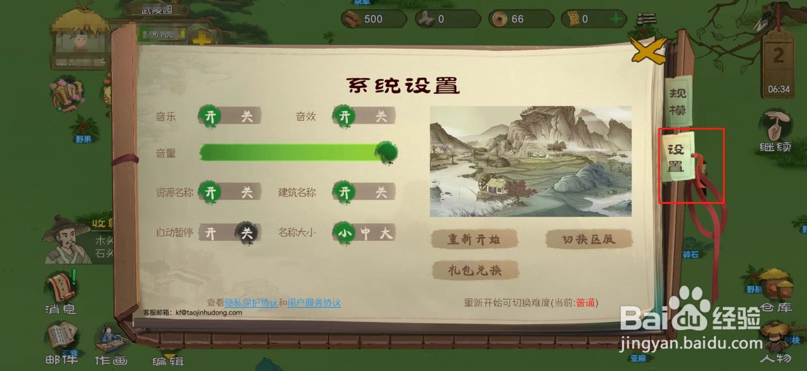 桃源记在哪里输入兑换码兑换礼品