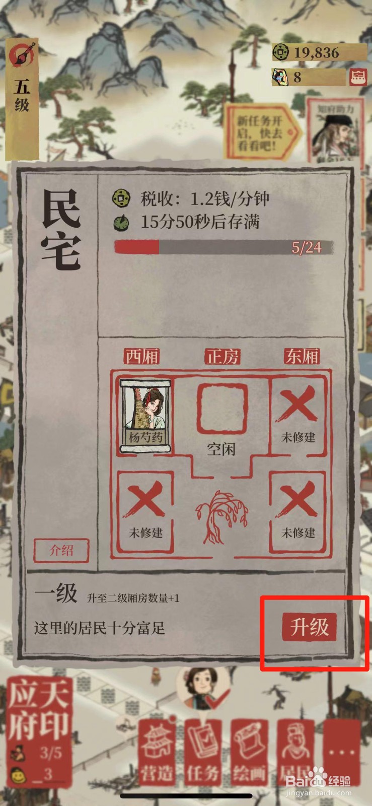 江南百景图如何升级【民宅】