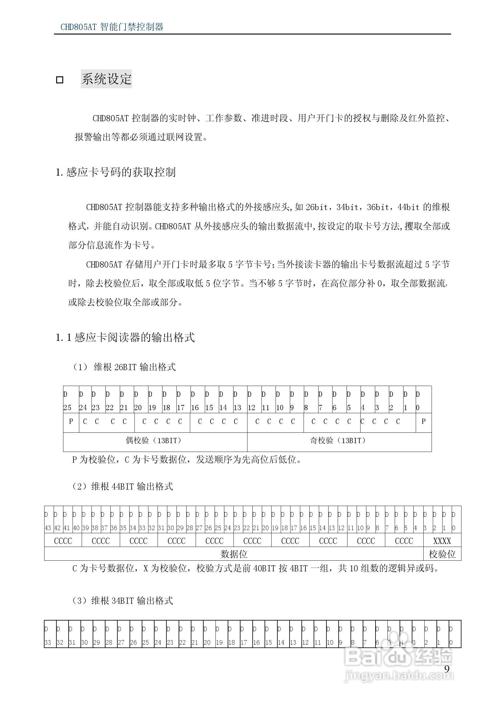 纽贝尔CHD805AT智能门禁控制器说明书:[1]