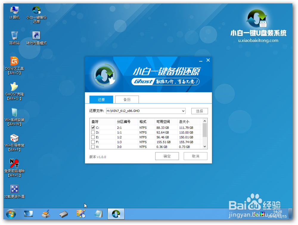 u盘装win7系统图文教程
