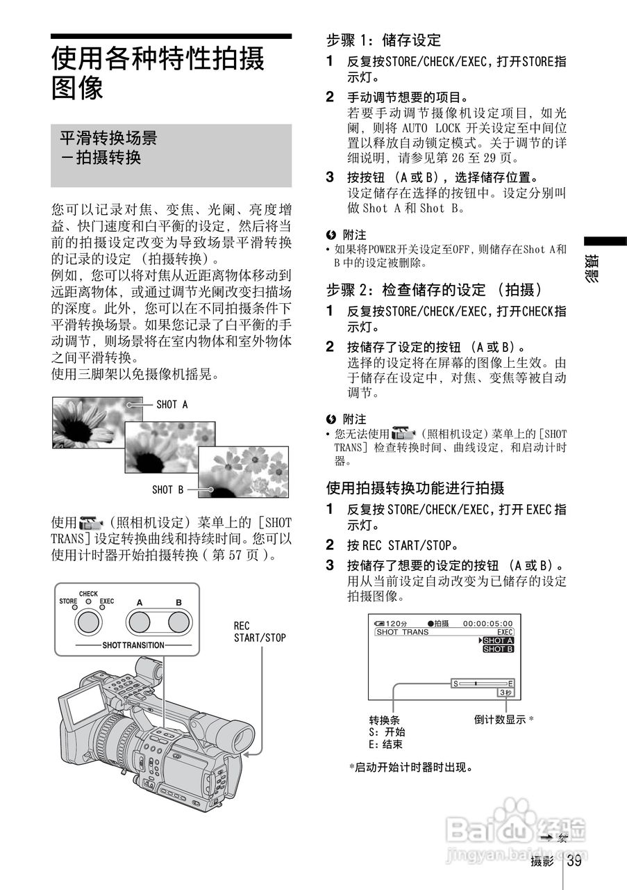 索尼HVR-Z1C数字摄录一体机使用说明书:[4]