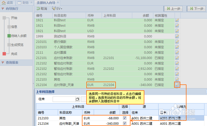 总账年末事务FAQ