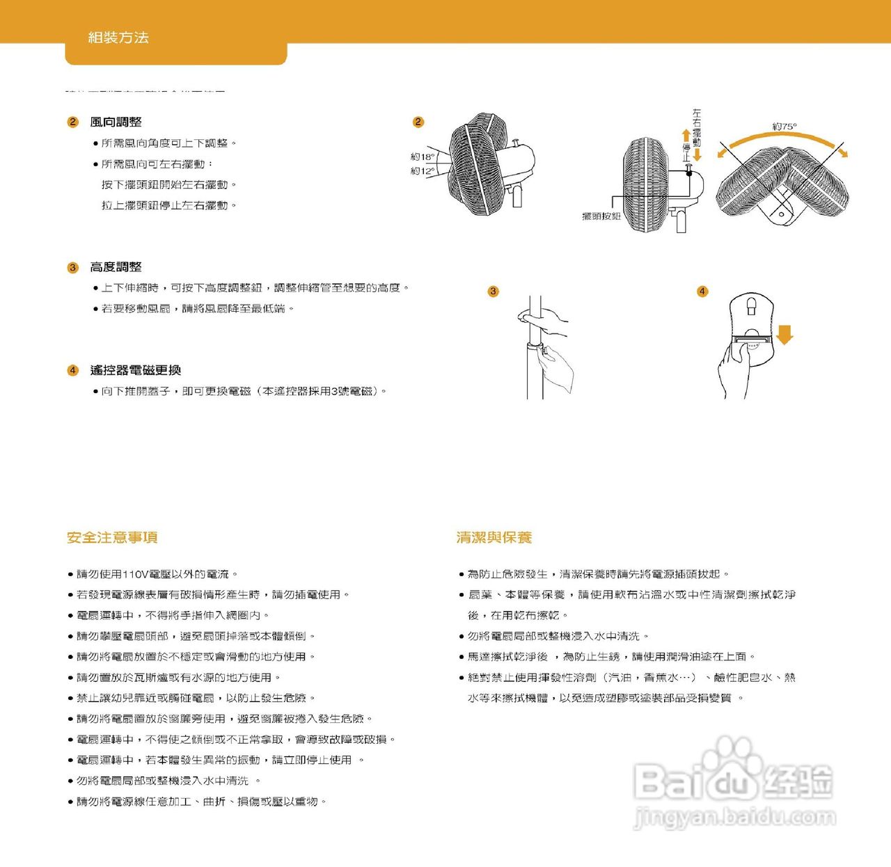 声宝SK-UB14R型立扇说明书