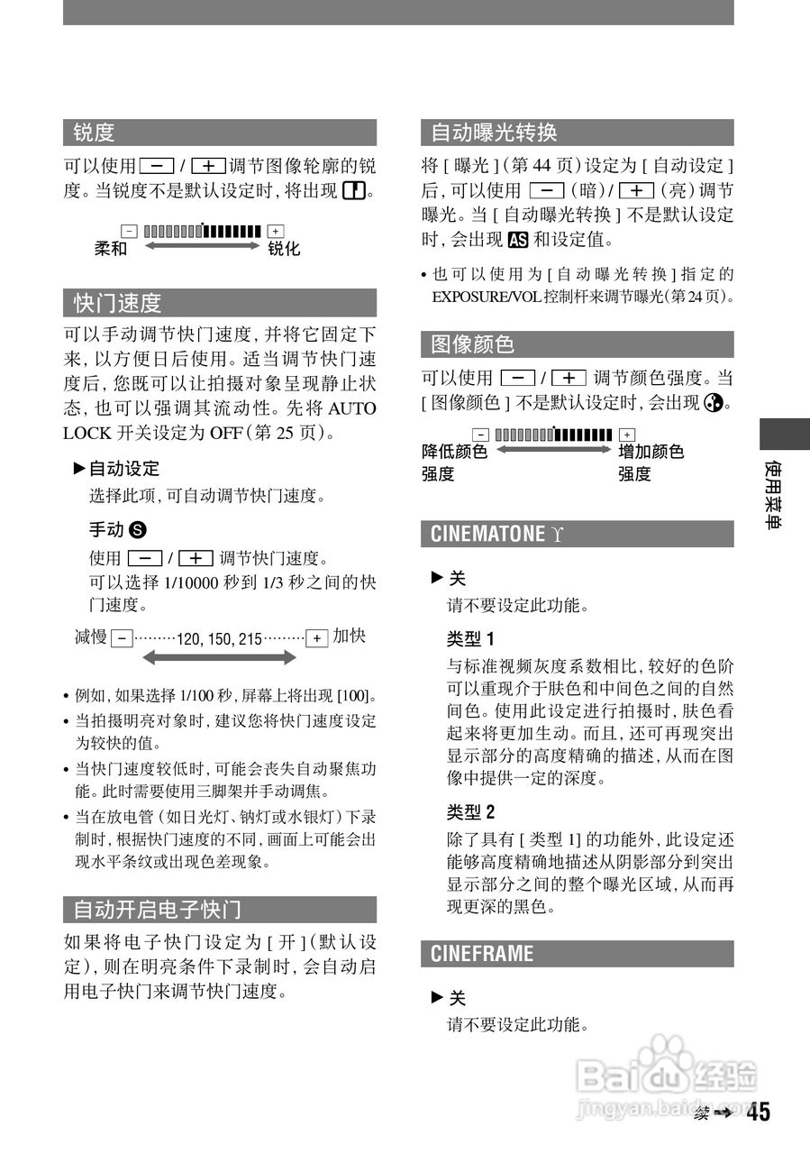 索尼HVR-A1C数字摄录一体机使用说明书:[5]
