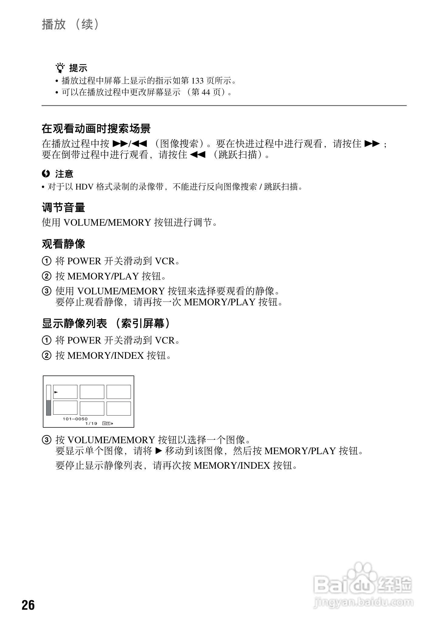 索尼HVR-V1C数字摄录一体机使用说明书:[3]