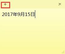 win7便笺怎么使用