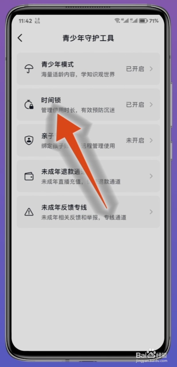 抖音怎么设置30分钟自动退出