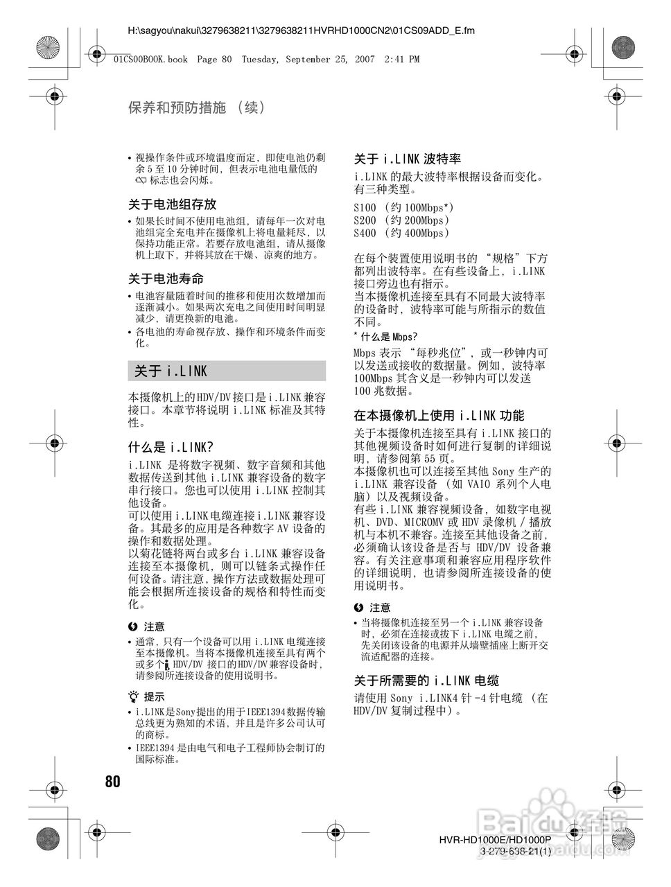 索尼HDR-HD1000E数字摄录一体机使用说明书:[8]