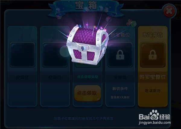 海底大作战如何宝箱获取使用开启