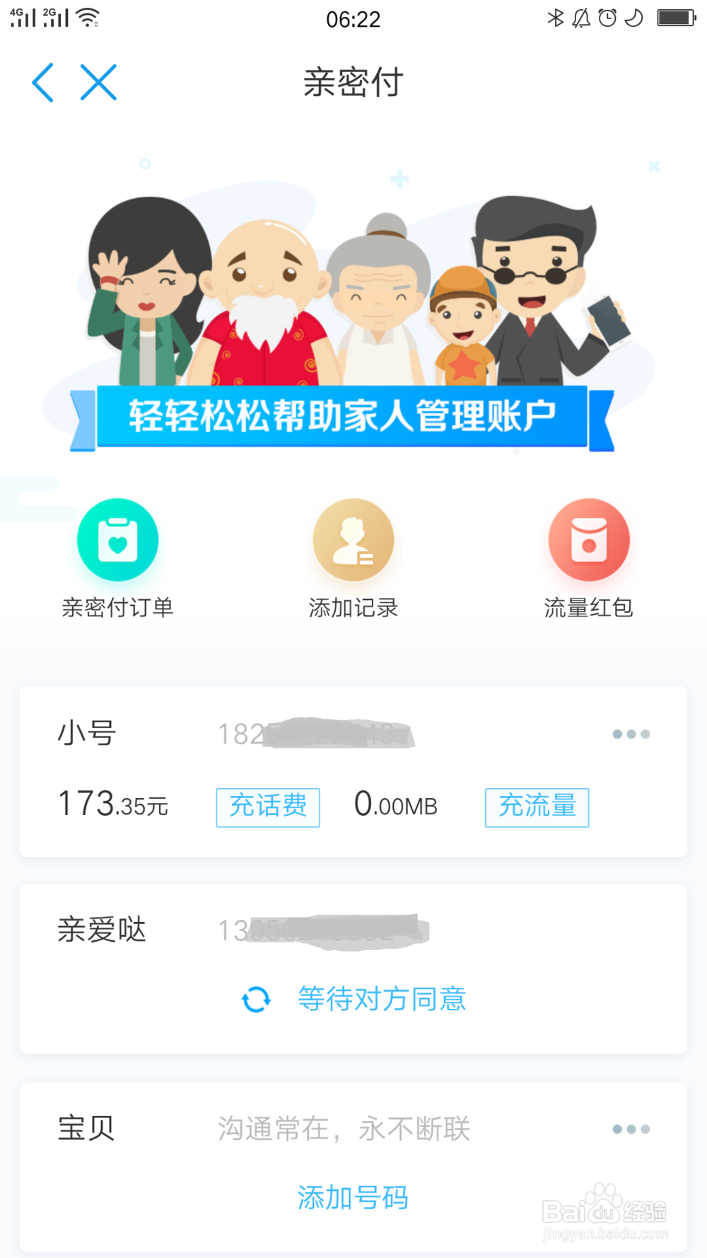 中国移动如何添加亲密付号码