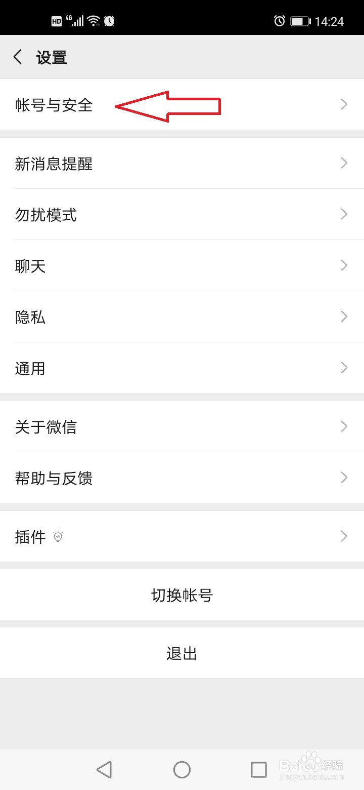 微信怎么绑定邮箱？