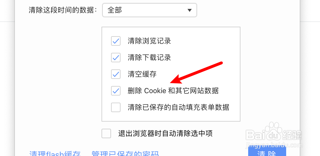 360极速浏览器如何删除cookie数据