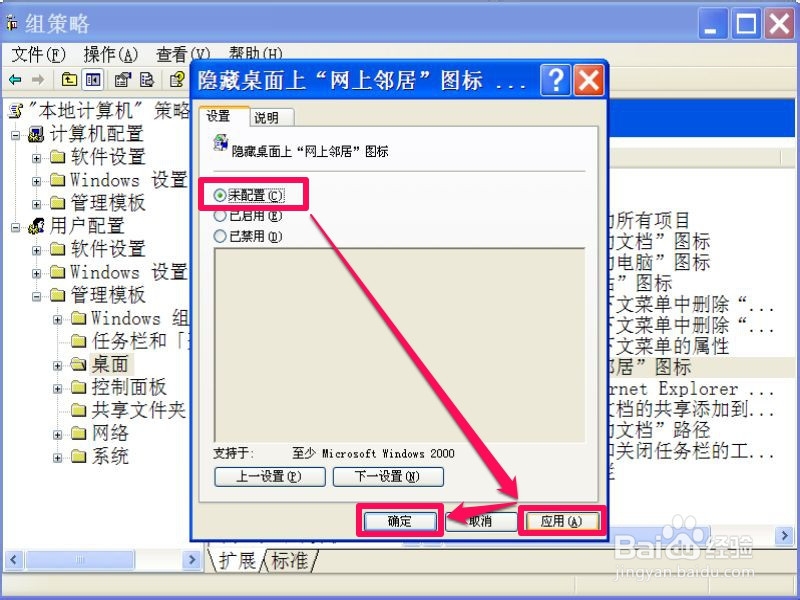 桌面上没有网上邻居图标怎么解决