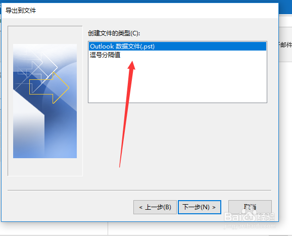 outlook邮件怎么导出