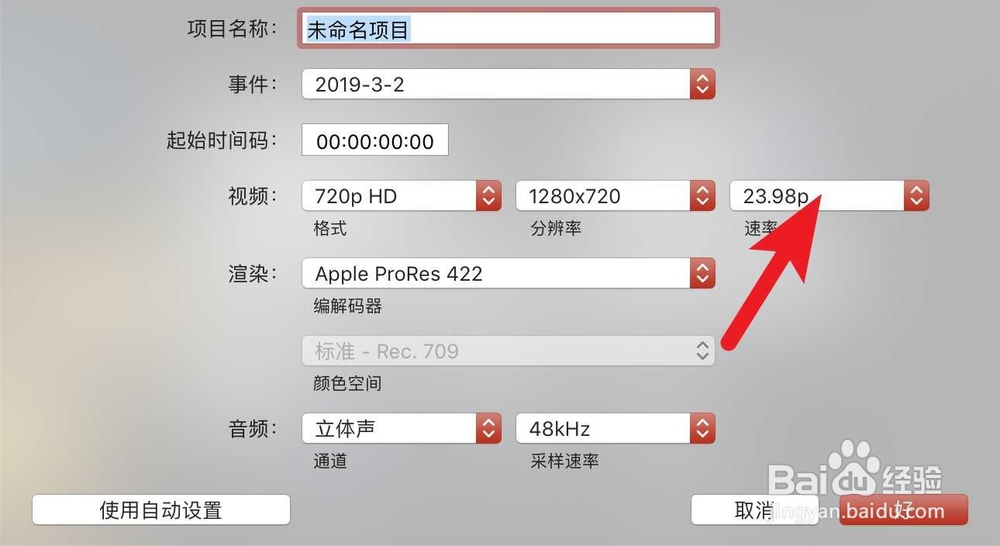 怎么导出60fps视频