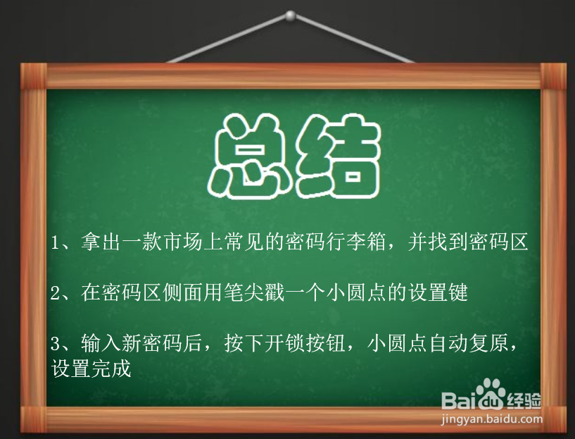 密码箱怎么设置密码