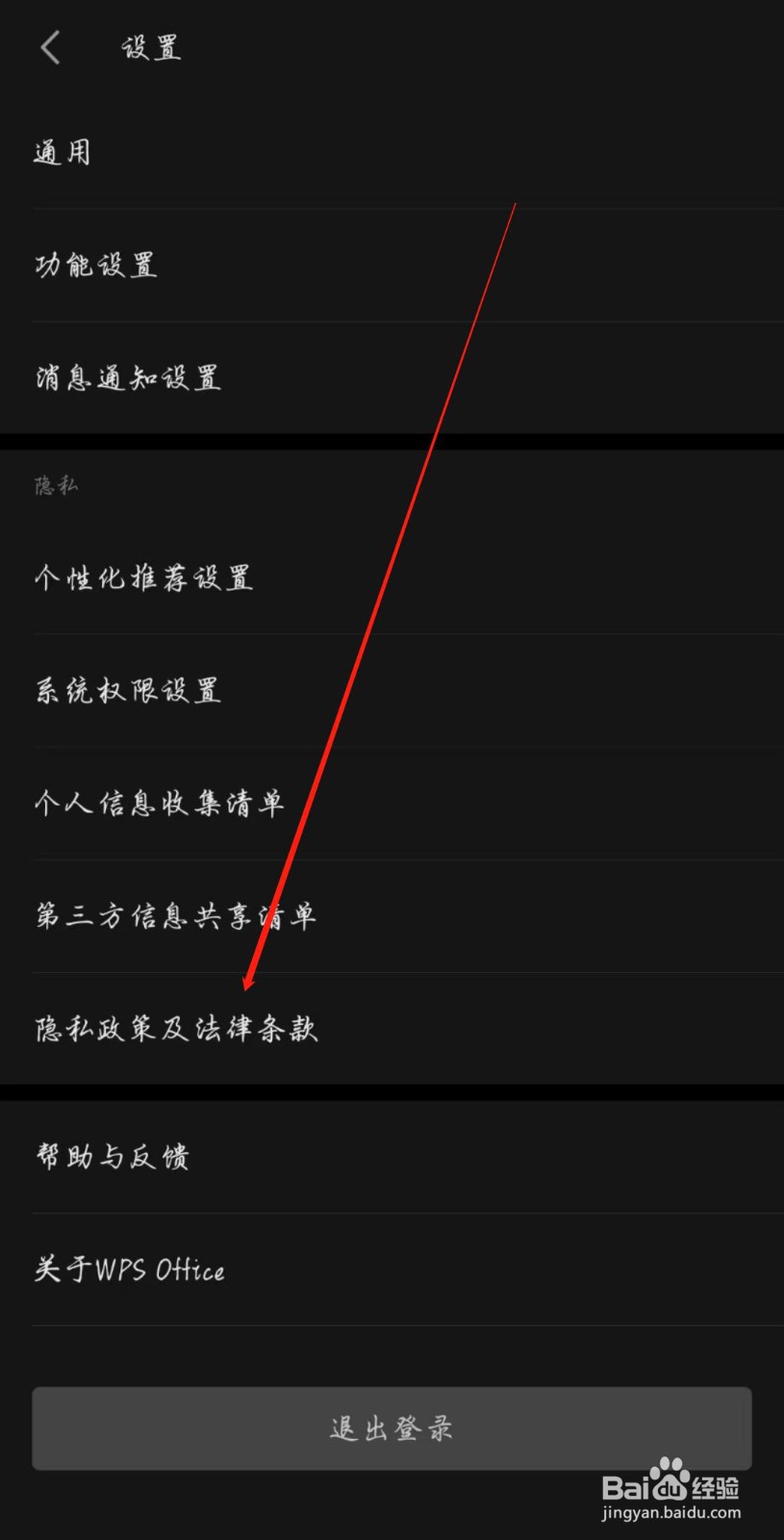 WPS在哪查看最终用户许可协议
