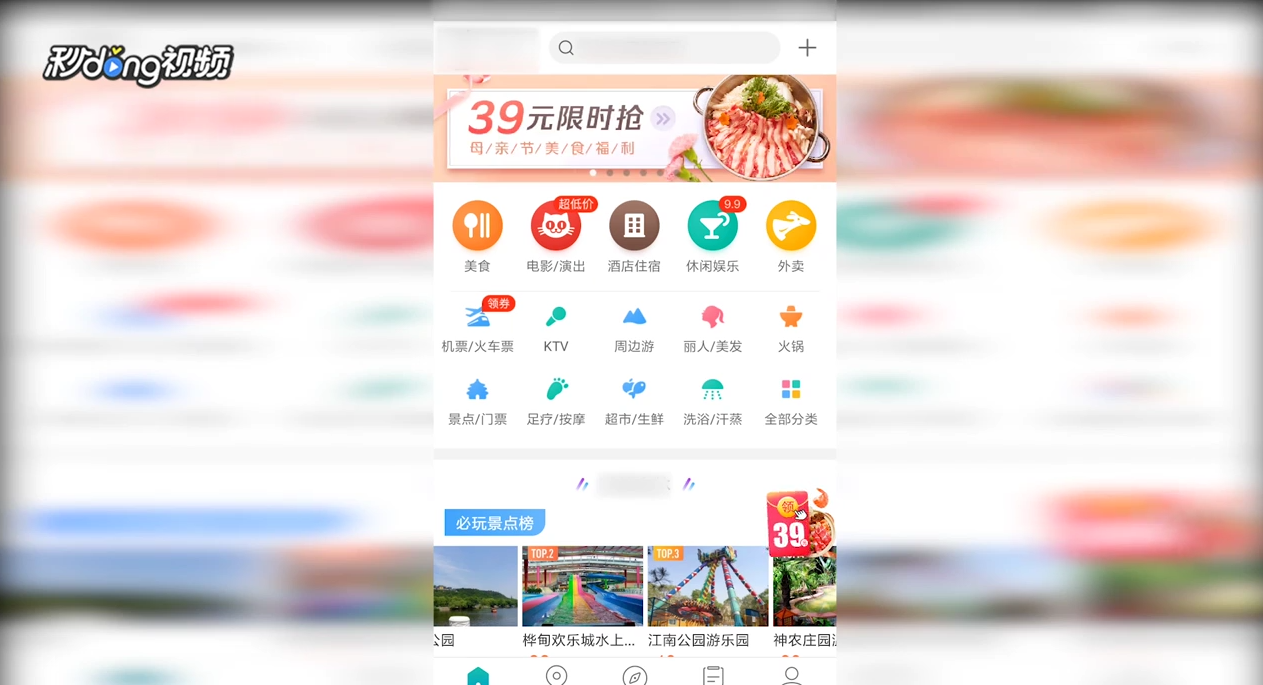 美团中如何优惠团购