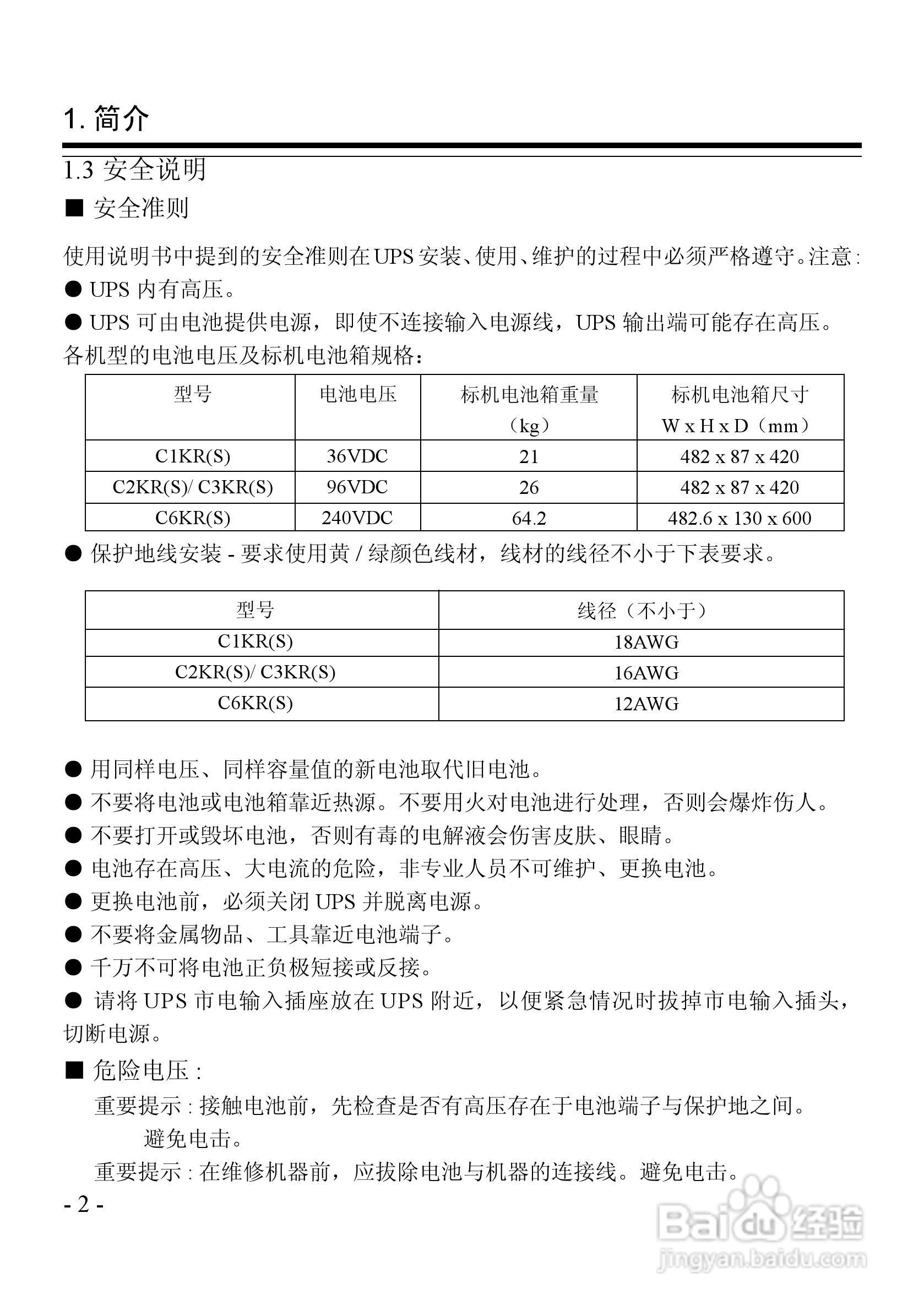 山特Rack C1-6K(S) USP电源使用手册:[1]