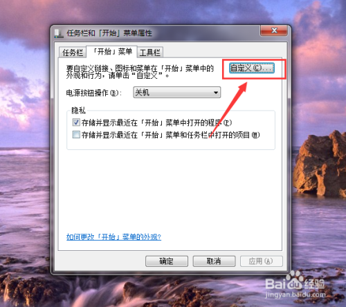 WIN7系统中怎么让运行添加到开始菜单栏中