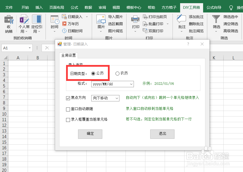如何利用DIY工具箱完成日期为yyyy.mm.dd的录入