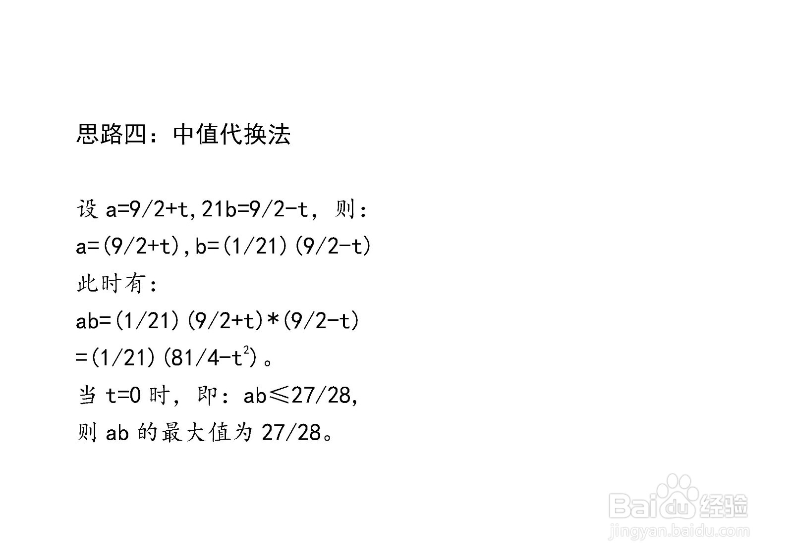 已知a+21b=9,求ab的最大值的多种方法