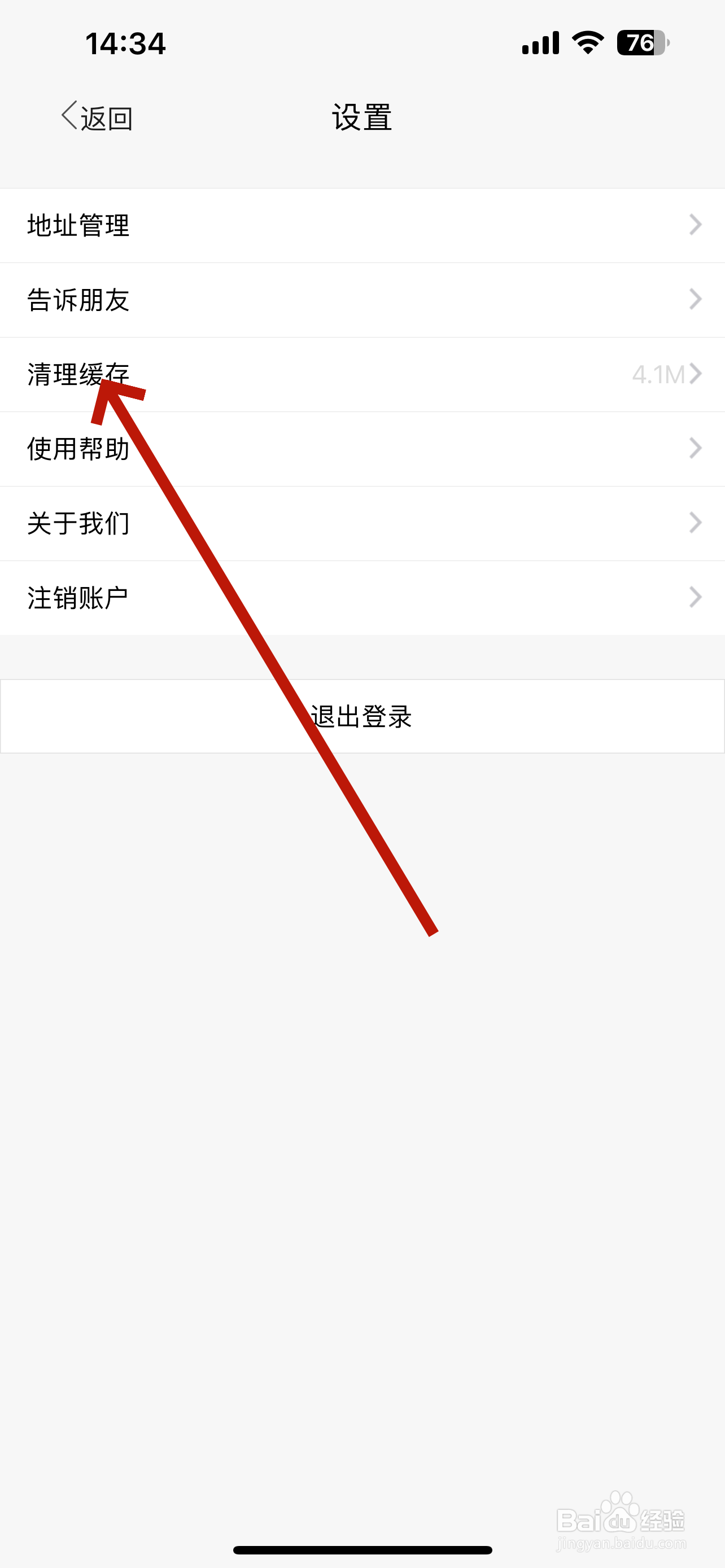 爱大厨怎么清除缓存