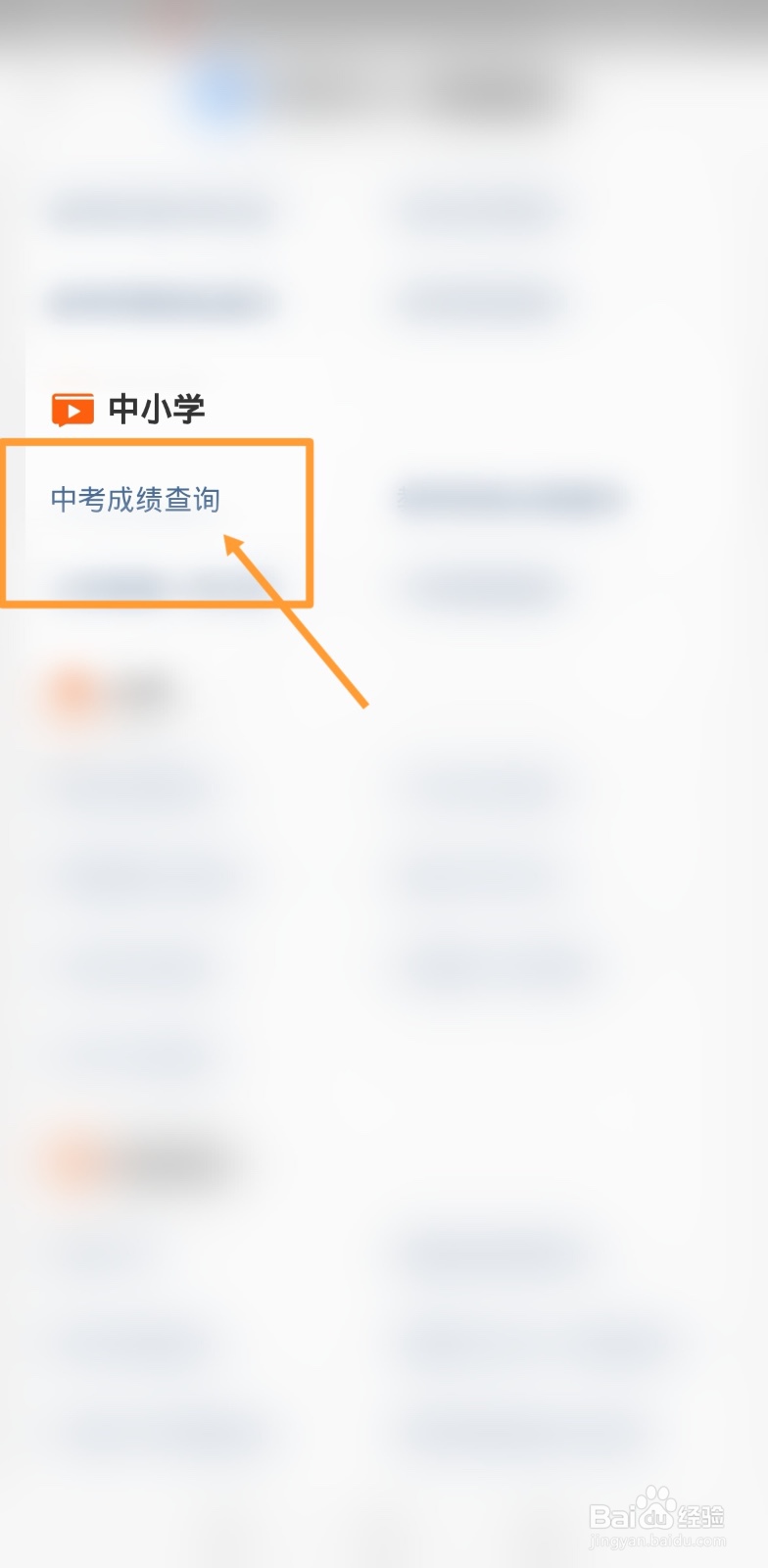 2011年中考成绩怎么查询