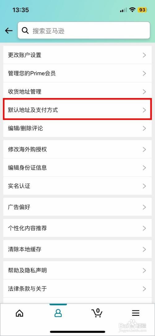 亚马逊购物app设置默认收货地址怎么做