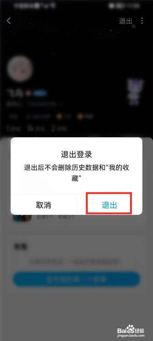 酷狗怎样换帐号登录?