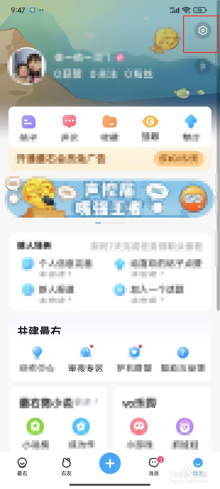 最右APP中怎样设置互相关注的人私信我