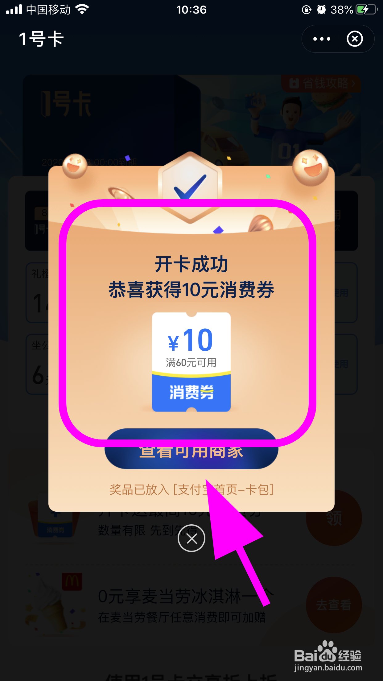 怎么开通支付宝1号卡,1号卡开通方法