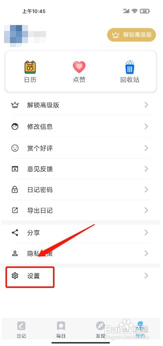 轻日记APP如何注销账号