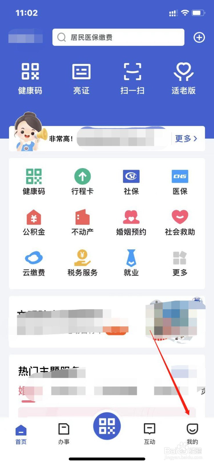 鄂汇办如何关闭个性化推荐