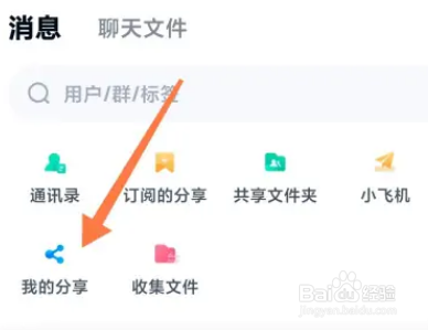 百度网盘怎么找到分享过的文件