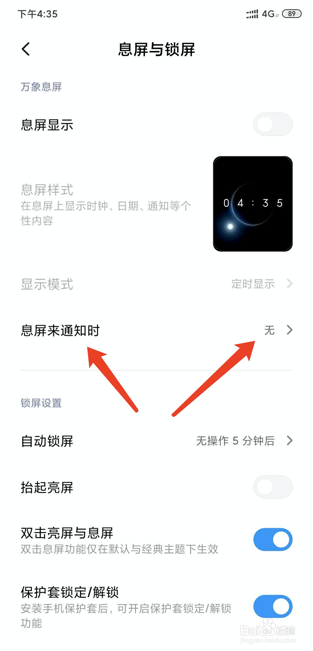 小米手相怎么设置收到新消息不亮屏