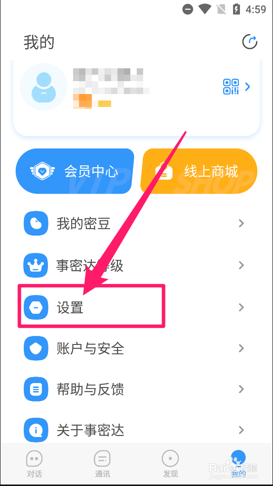 事密达app怎么设置变声